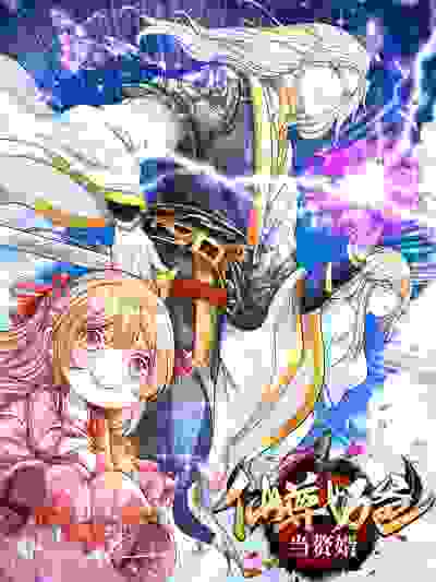 仙尊奶爸当赘婿